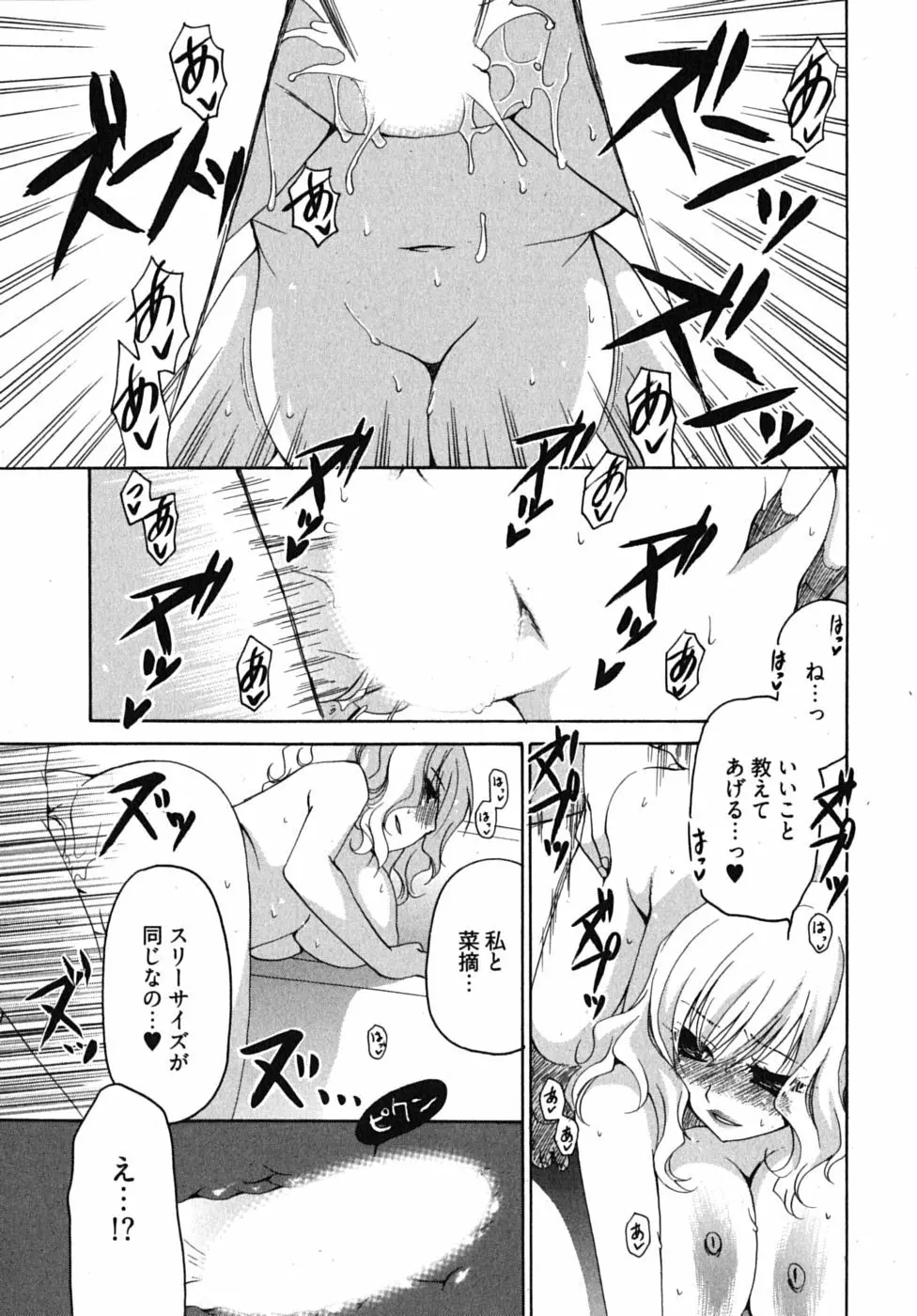 センセイのエプロン Page.102