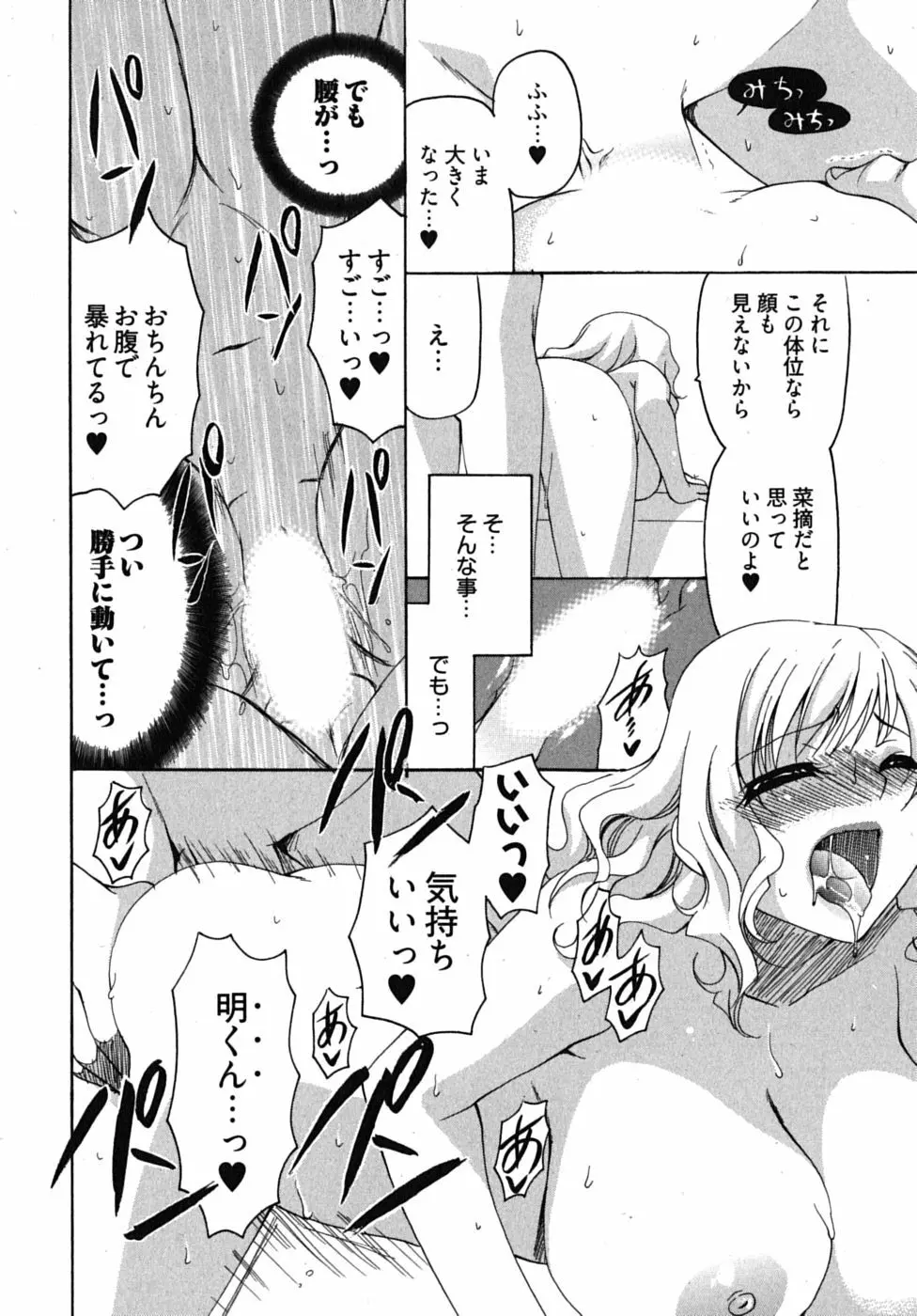 センセイのエプロン Page.103