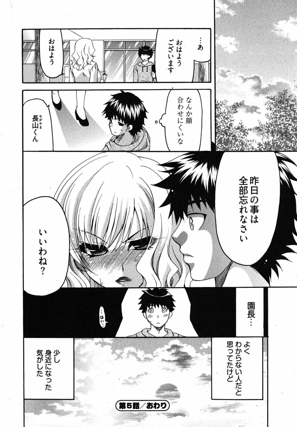 センセイのエプロン Page.105