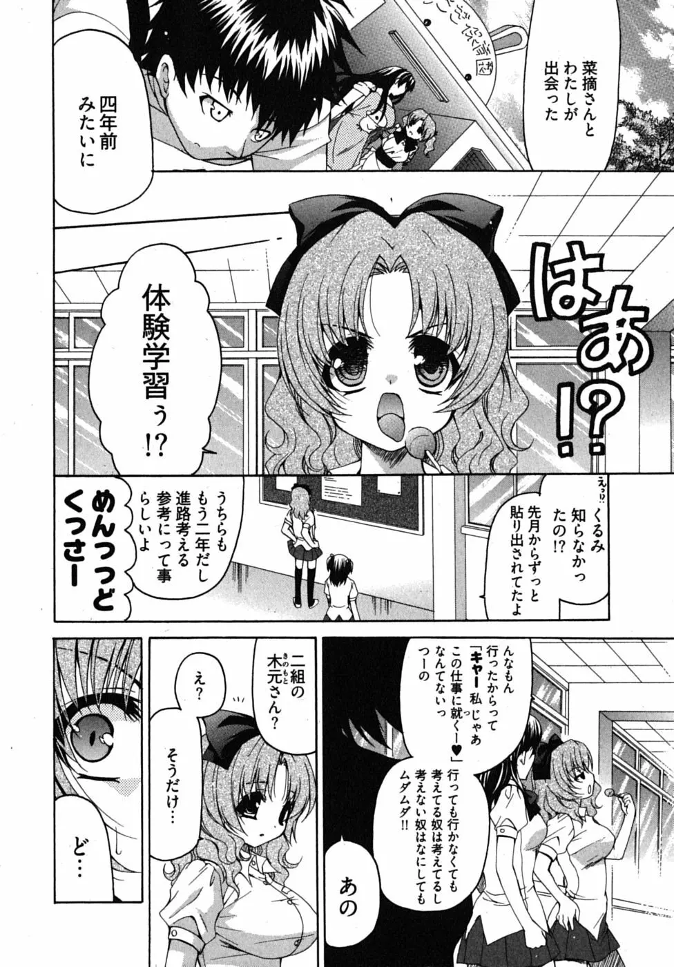 センセイのエプロン Page.107