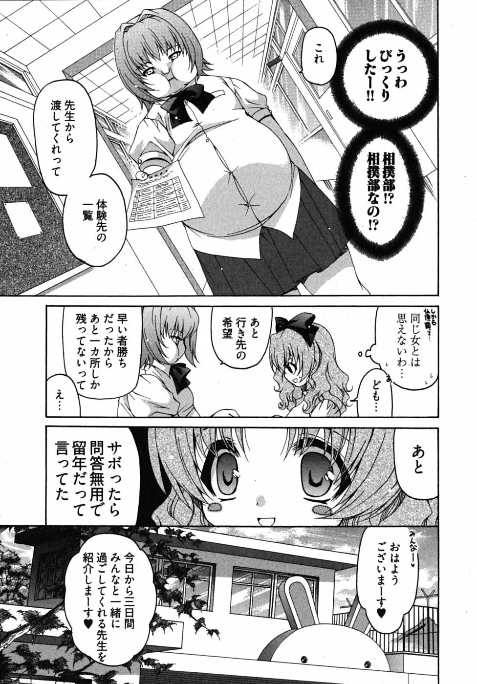 センセイのエプロン Page.108