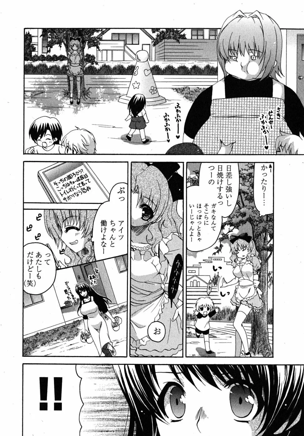 センセイのエプロン Page.111