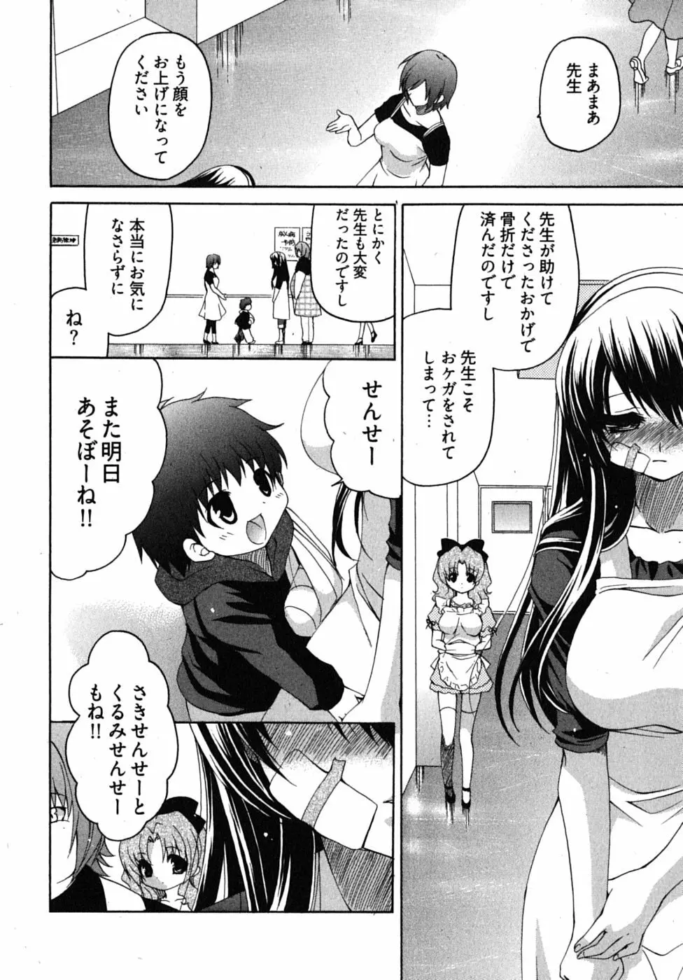 センセイのエプロン Page.113