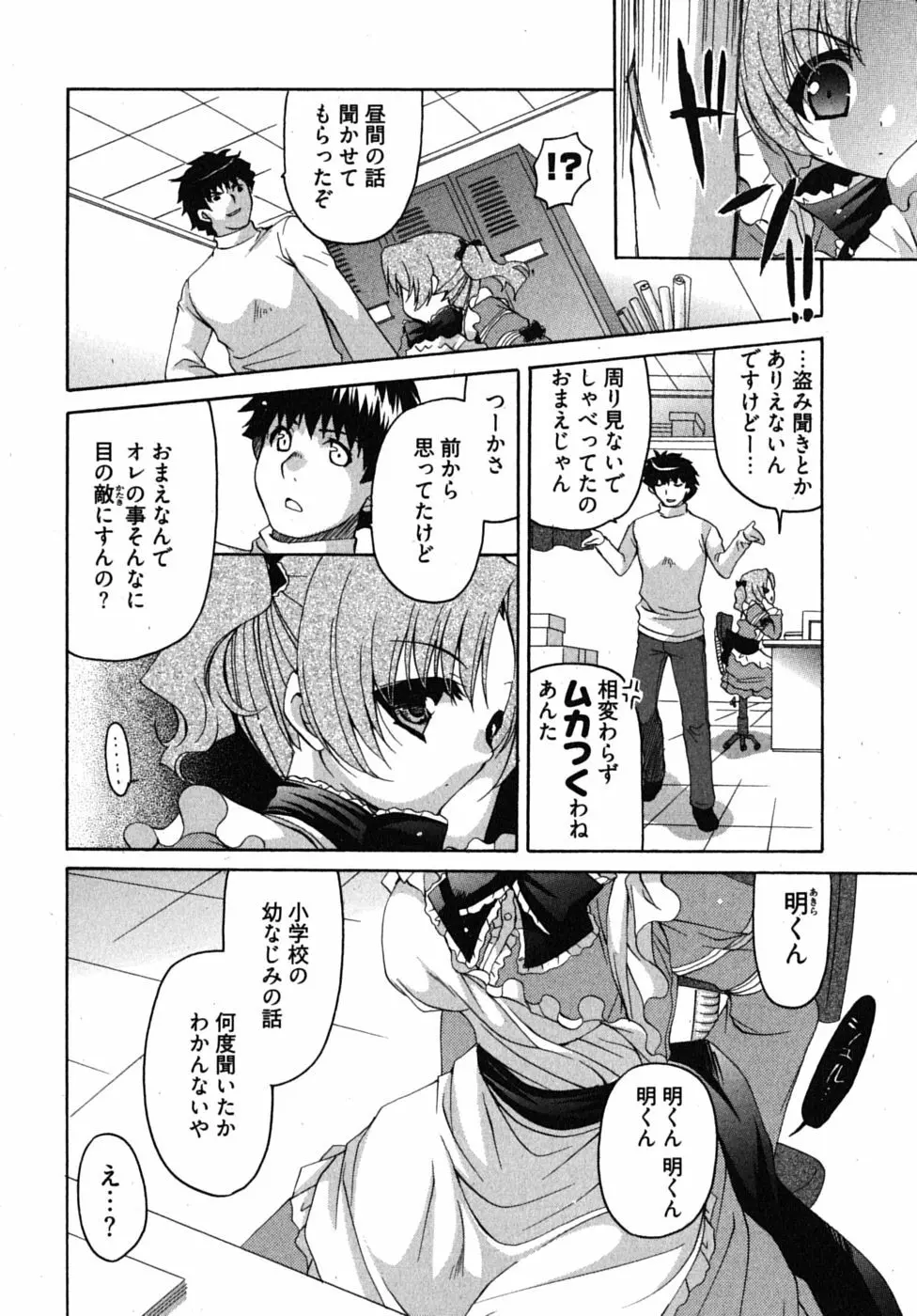 センセイのエプロン Page.117