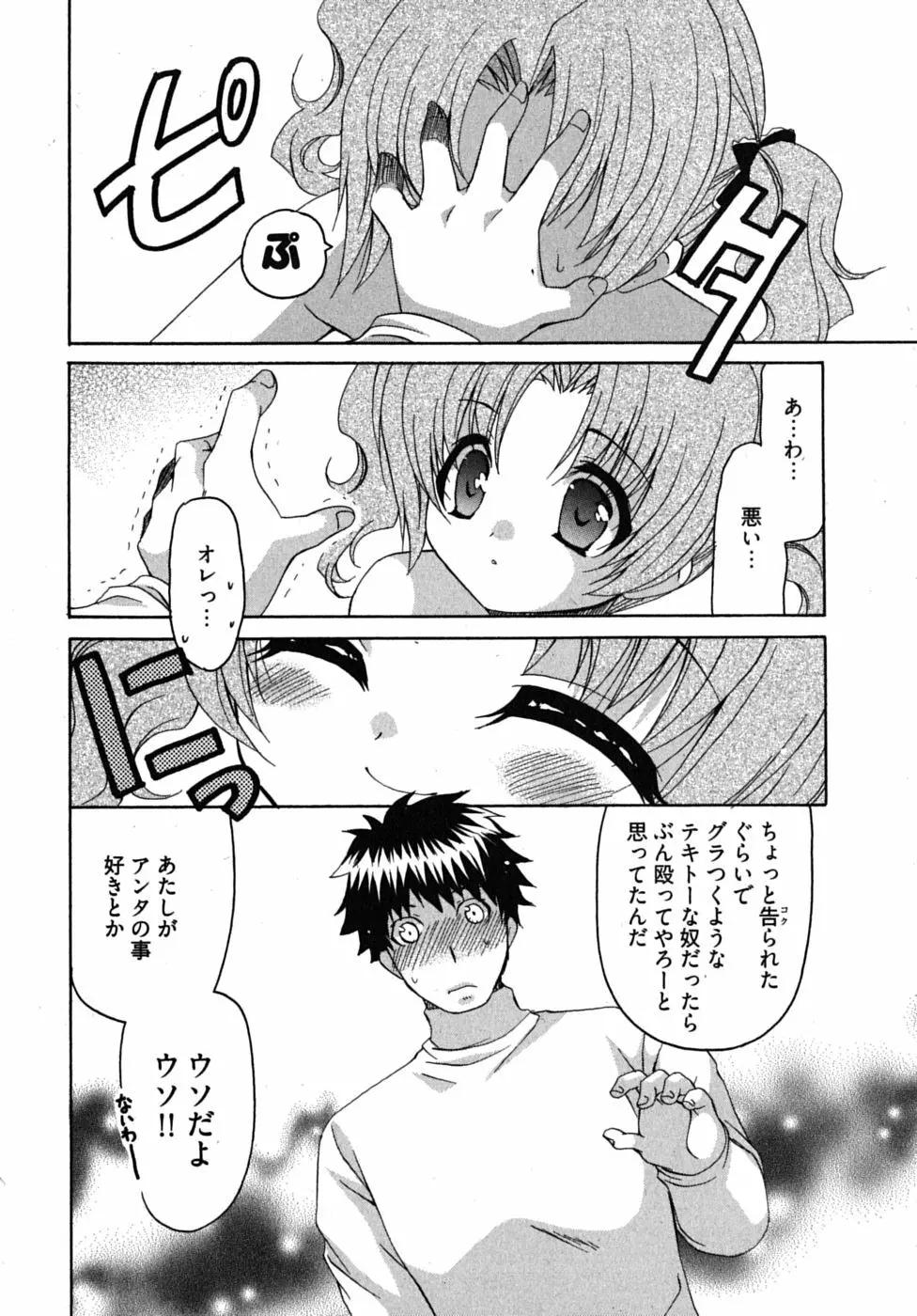 センセイのエプロン Page.119