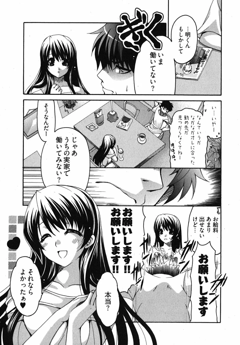 センセイのエプロン Page.12