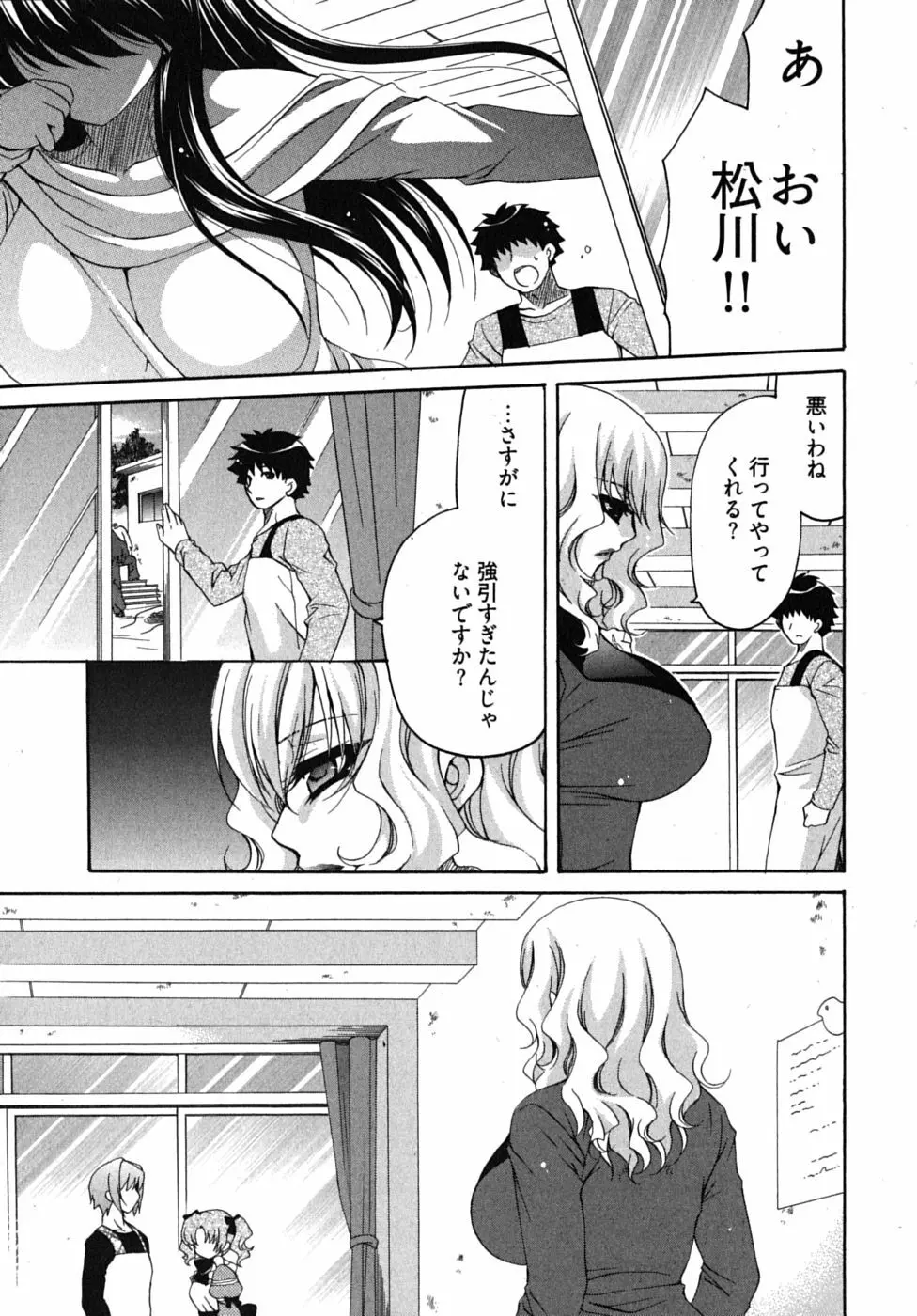 センセイのエプロン Page.128