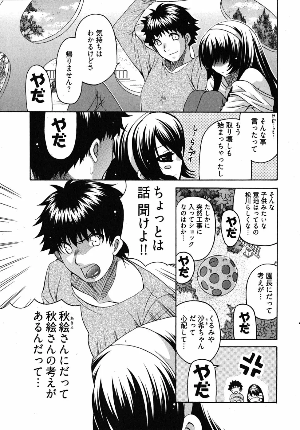 センセイのエプロン Page.132