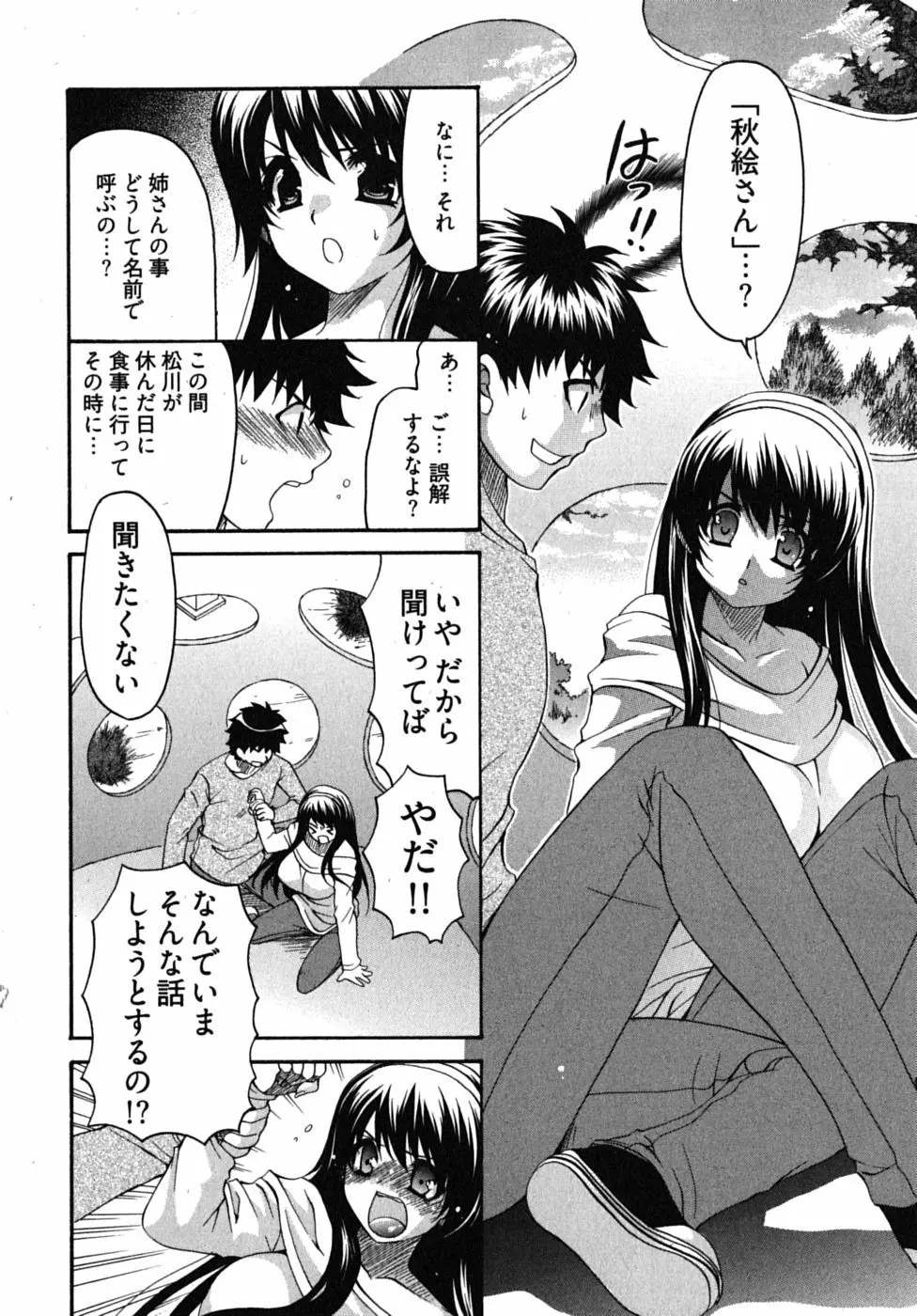 センセイのエプロン Page.133