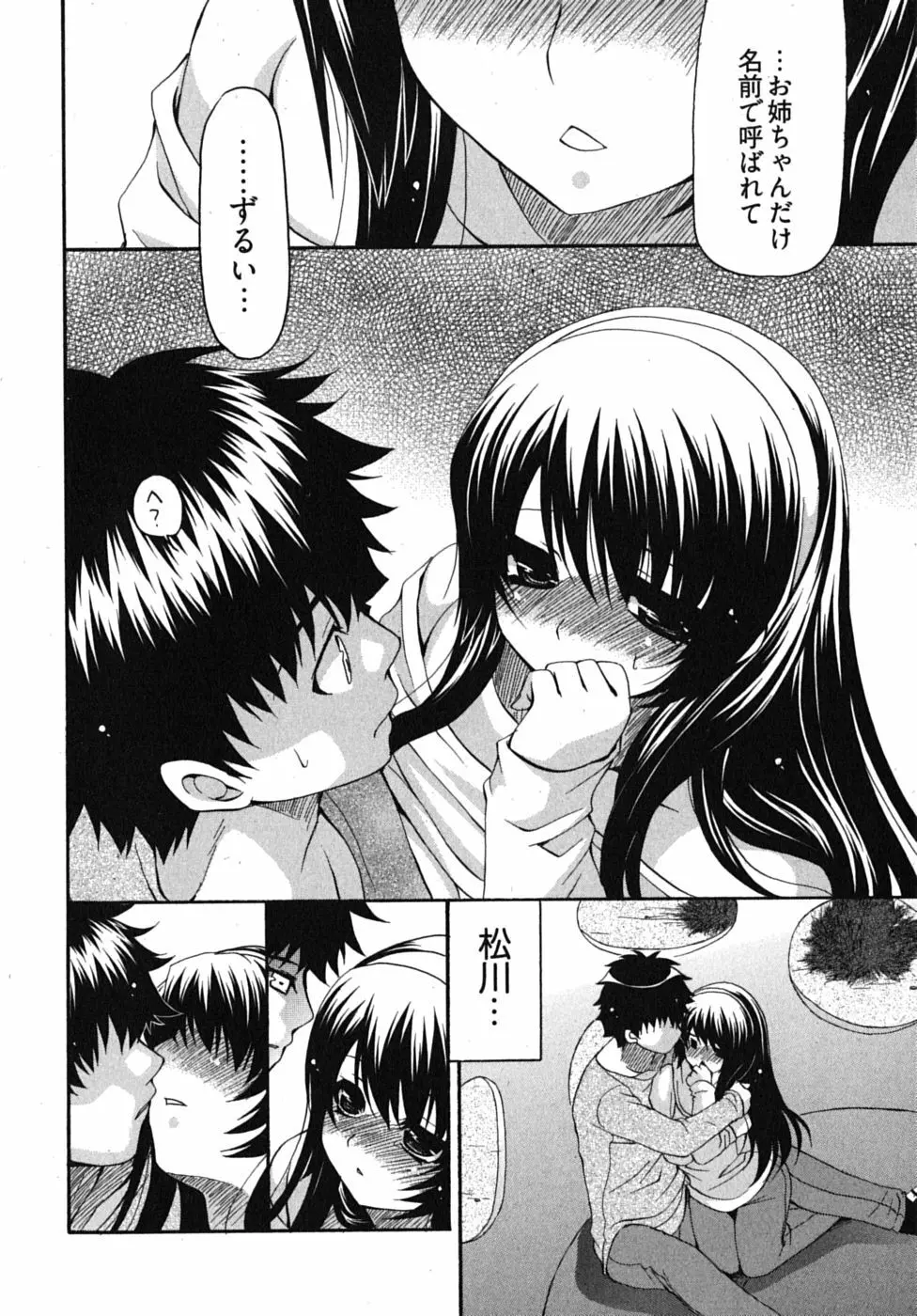 センセイのエプロン Page.137