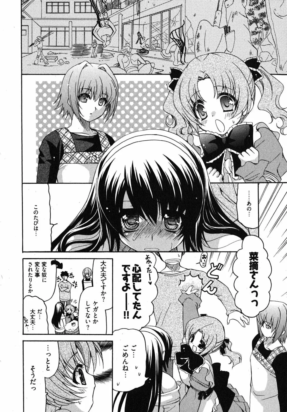 センセイのエプロン Page.153