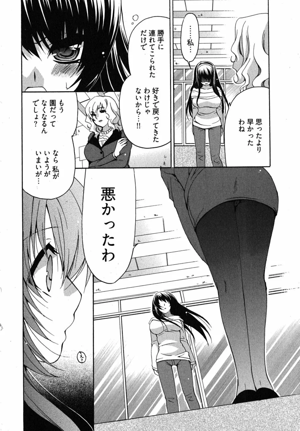 センセイのエプロン Page.155