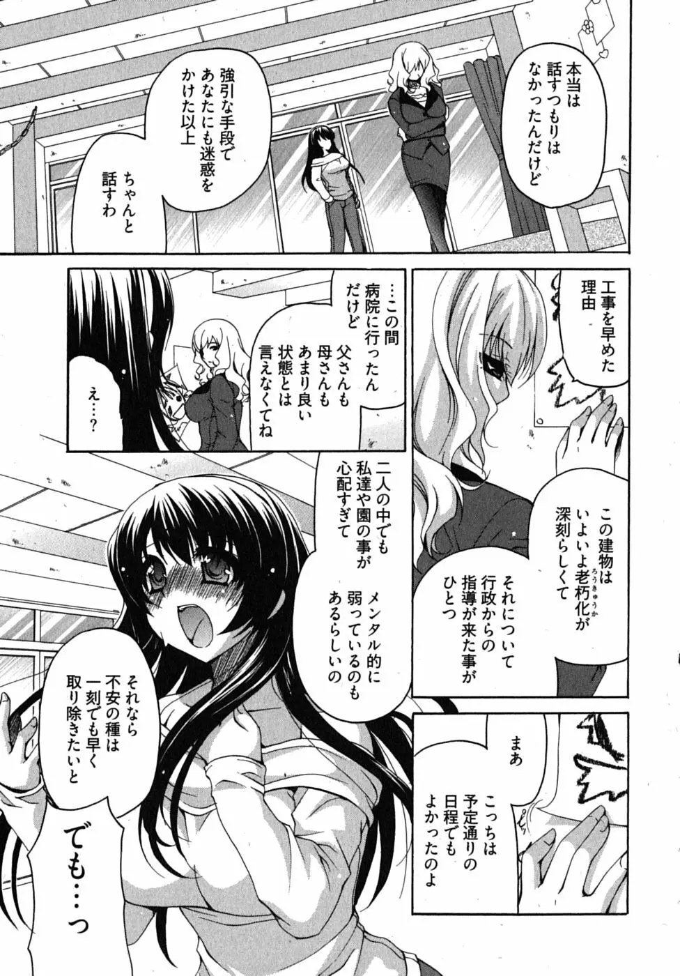 センセイのエプロン Page.156