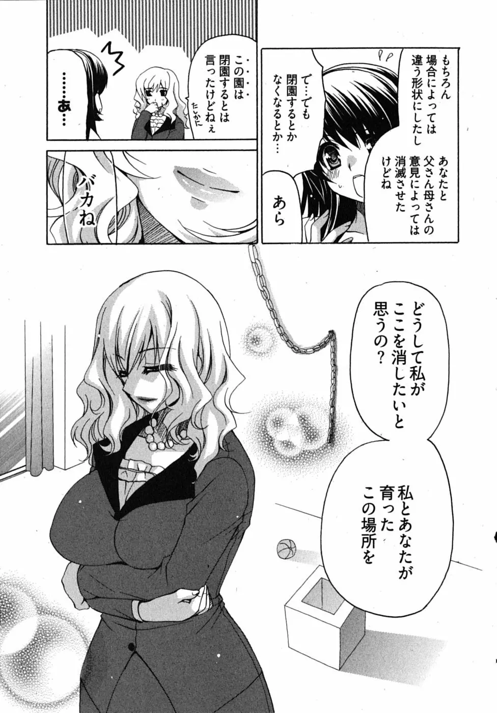 センセイのエプロン Page.158