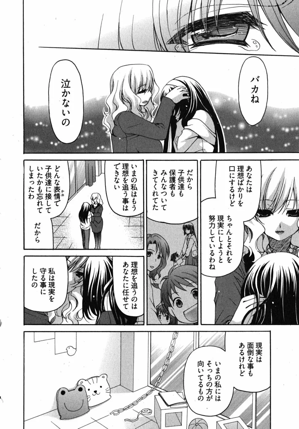 センセイのエプロン Page.159