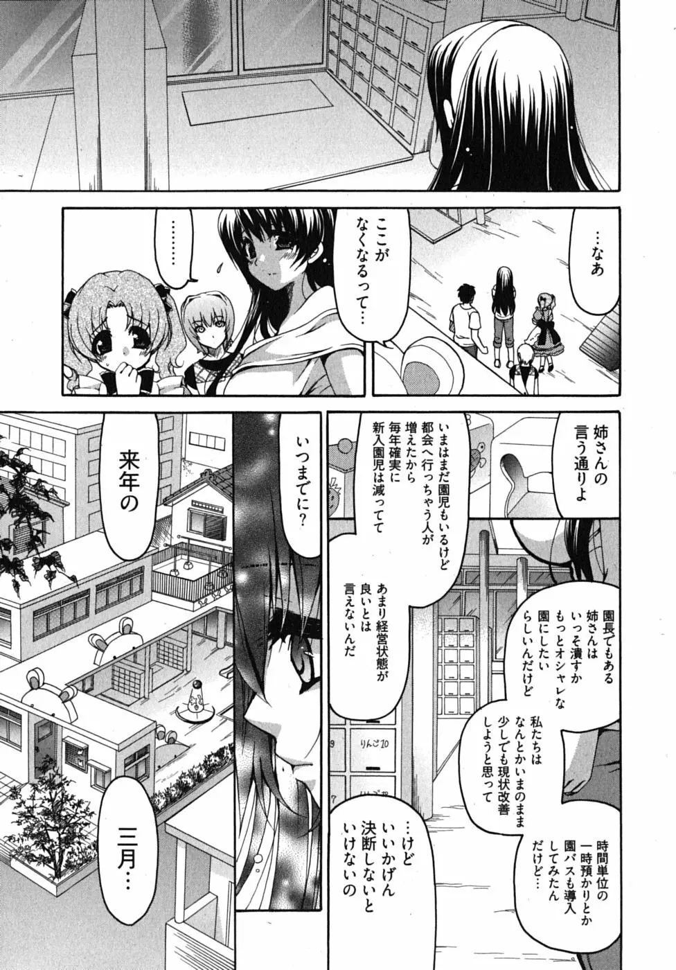 センセイのエプロン Page.16