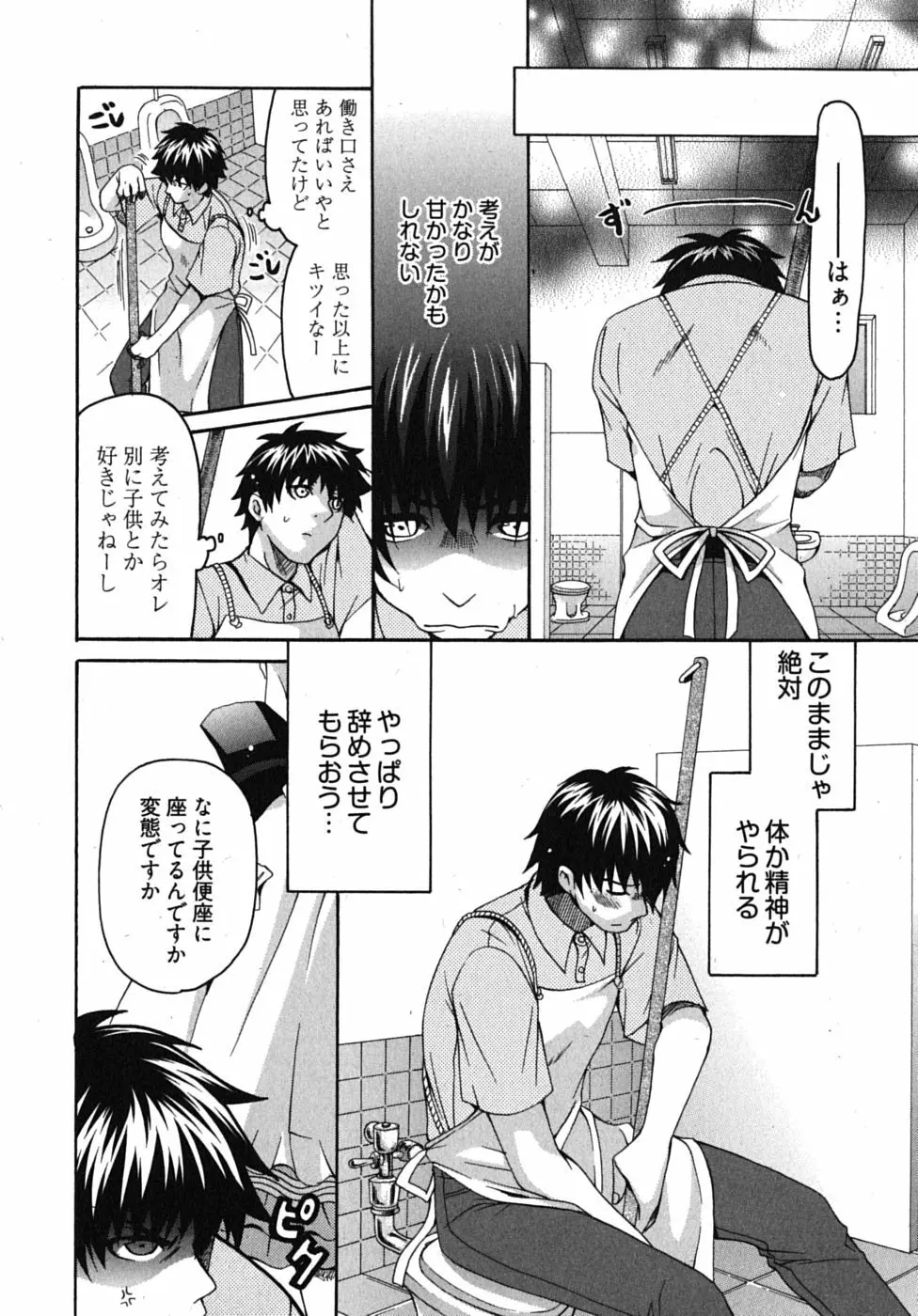 センセイのエプロン Page.19