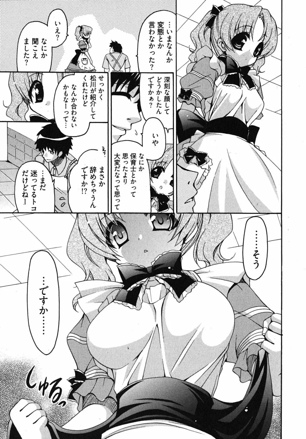 センセイのエプロン Page.20