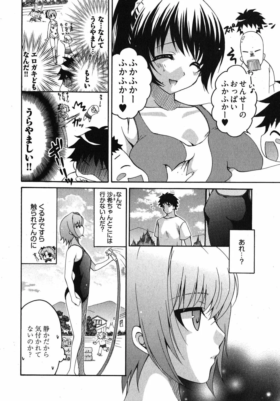 センセイのエプロン Page.31