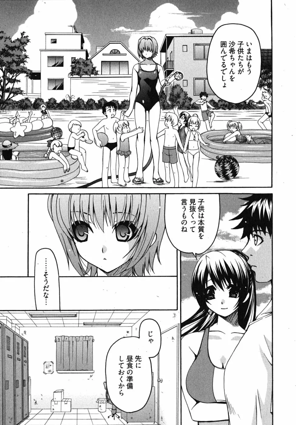 センセイのエプロン Page.34