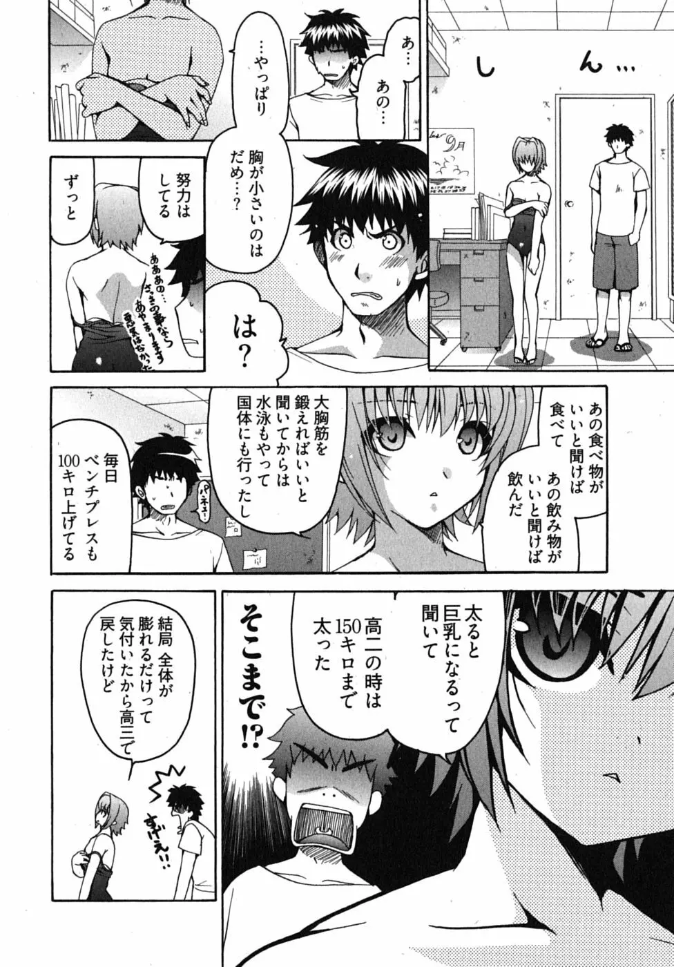 センセイのエプロン Page.37