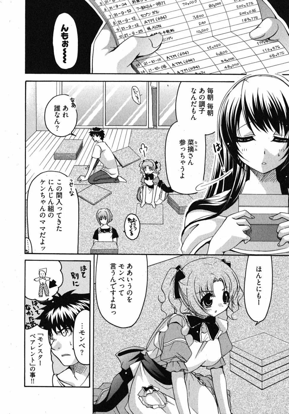 センセイのエプロン Page.49