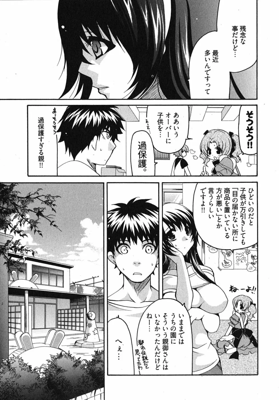 センセイのエプロン Page.50