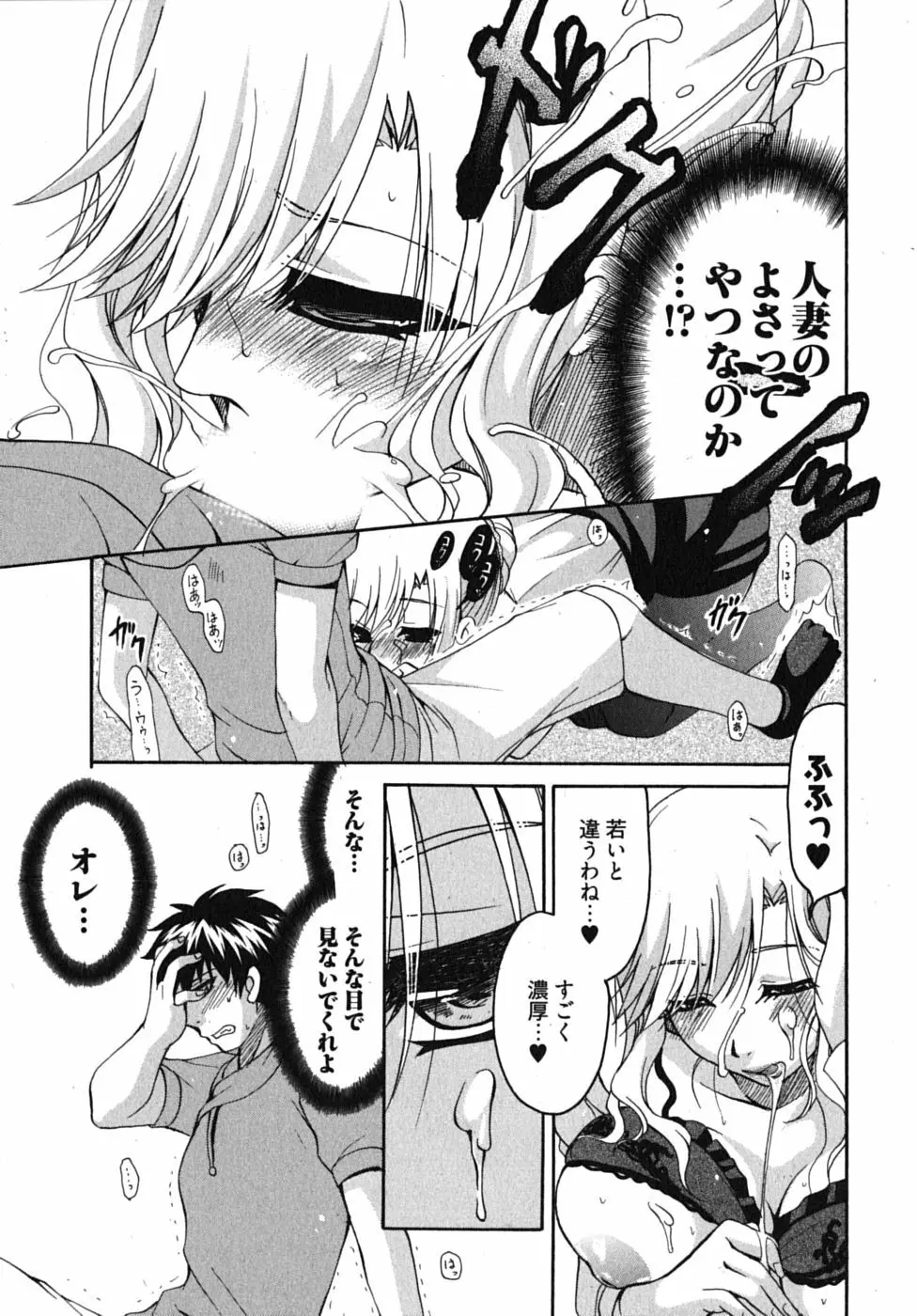 センセイのエプロン Page.58