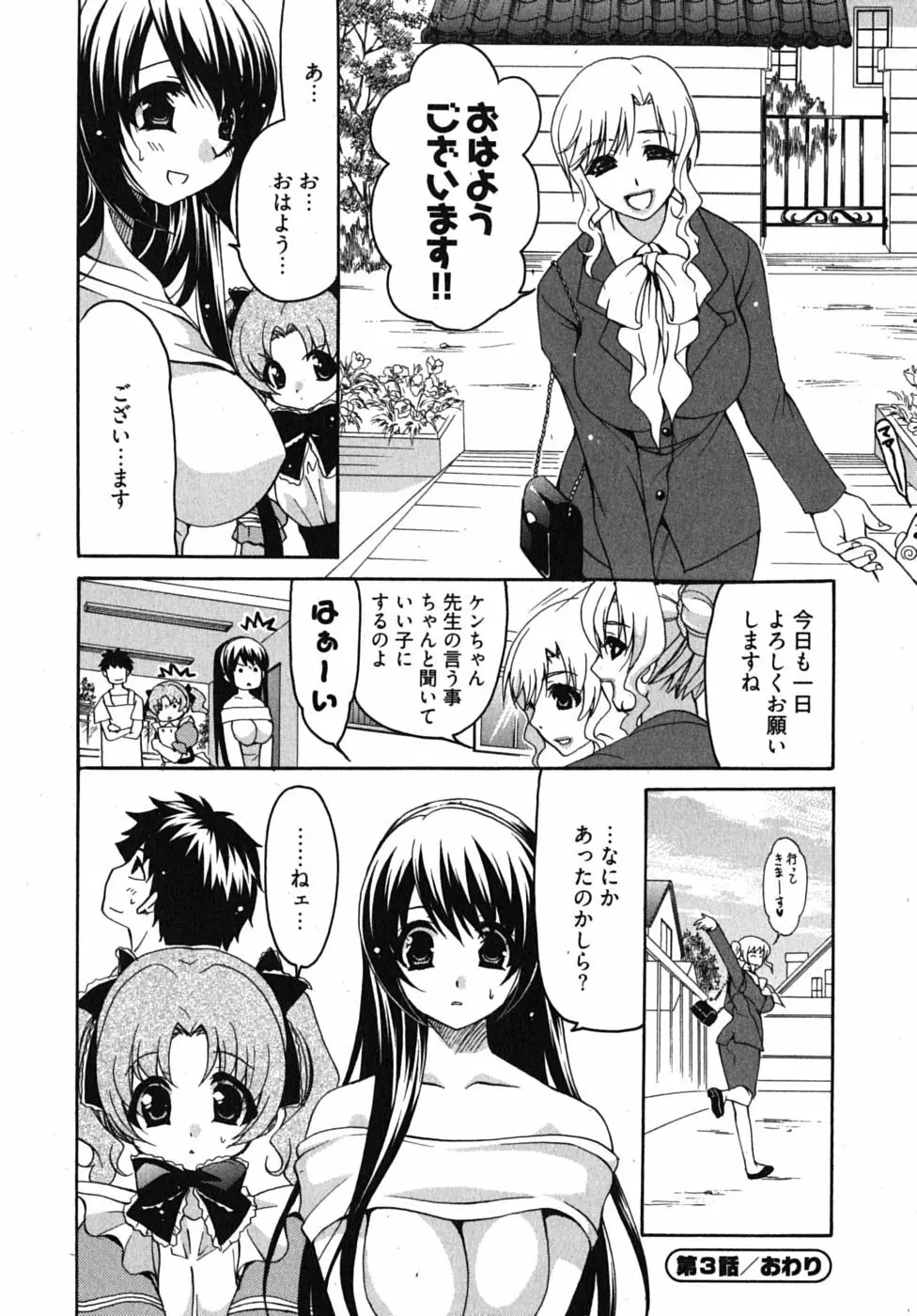 センセイのエプロン Page.65