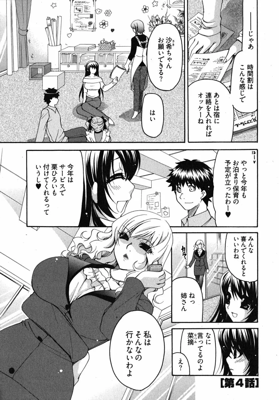 センセイのエプロン Page.66