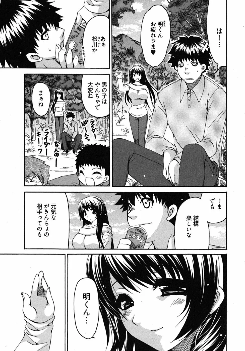 センセイのエプロン Page.68