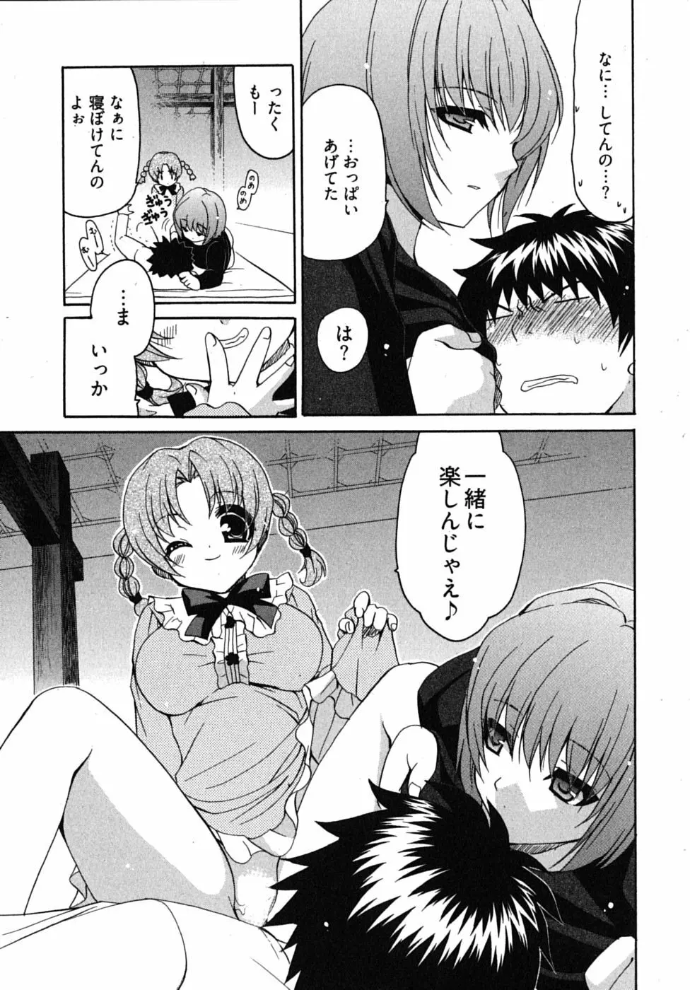 センセイのエプロン Page.78