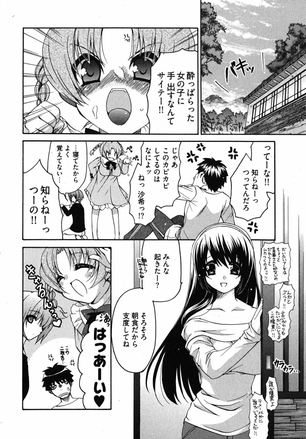 センセイのエプロン Page.83