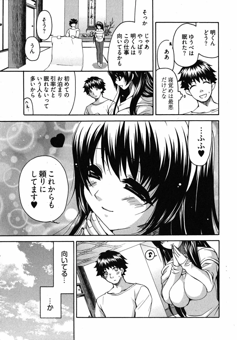 センセイのエプロン Page.84