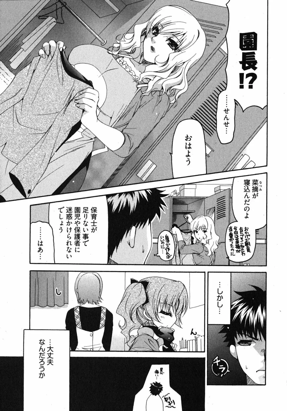 センセイのエプロン Page.88