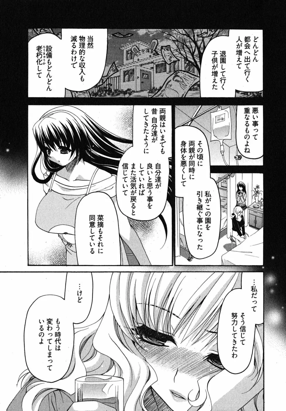 センセイのエプロン Page.94