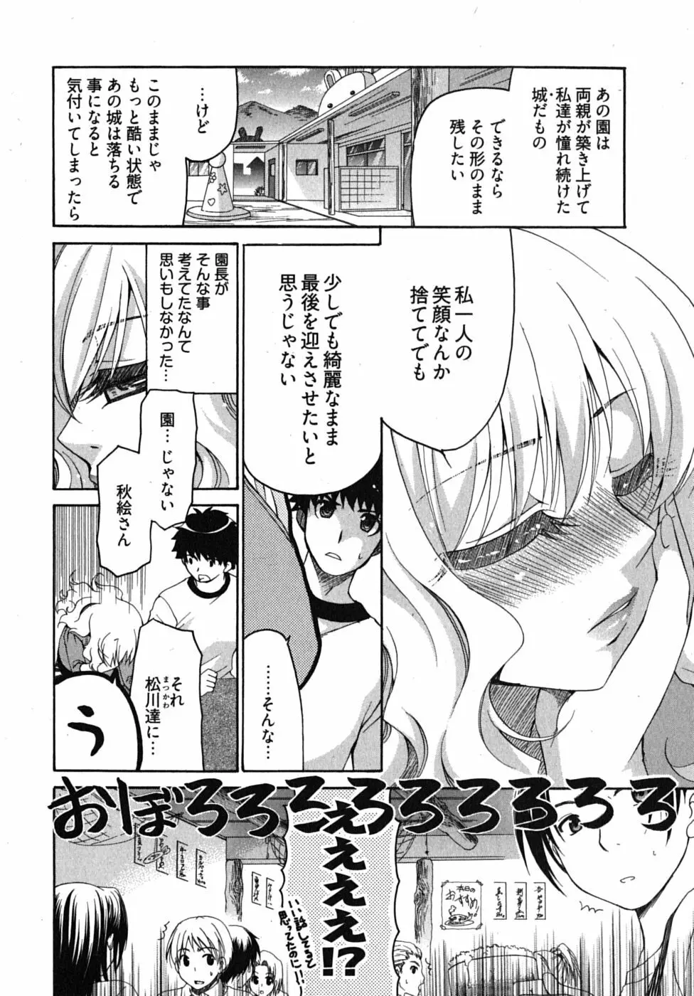 センセイのエプロン Page.95