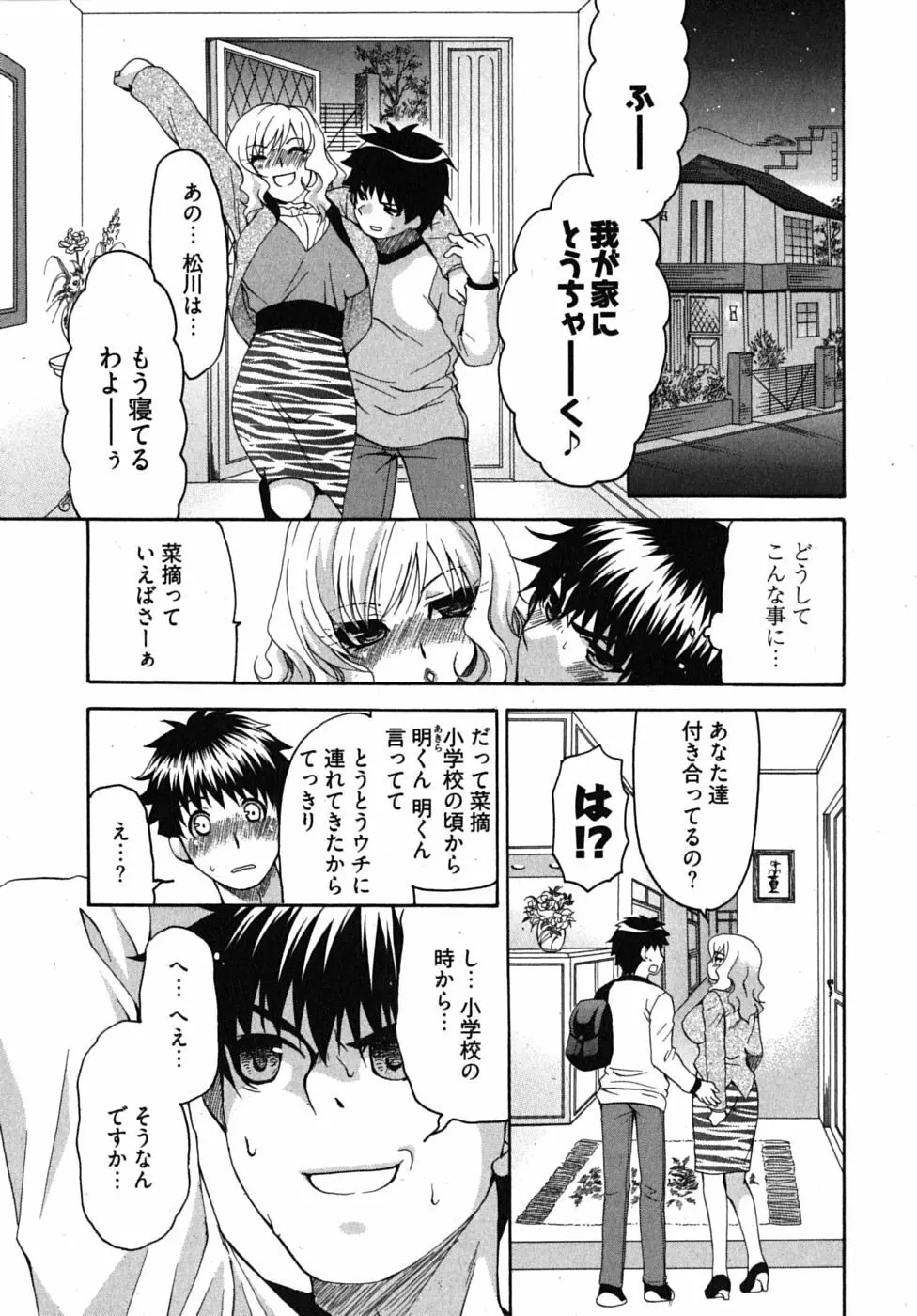 センセイのエプロン Page.96