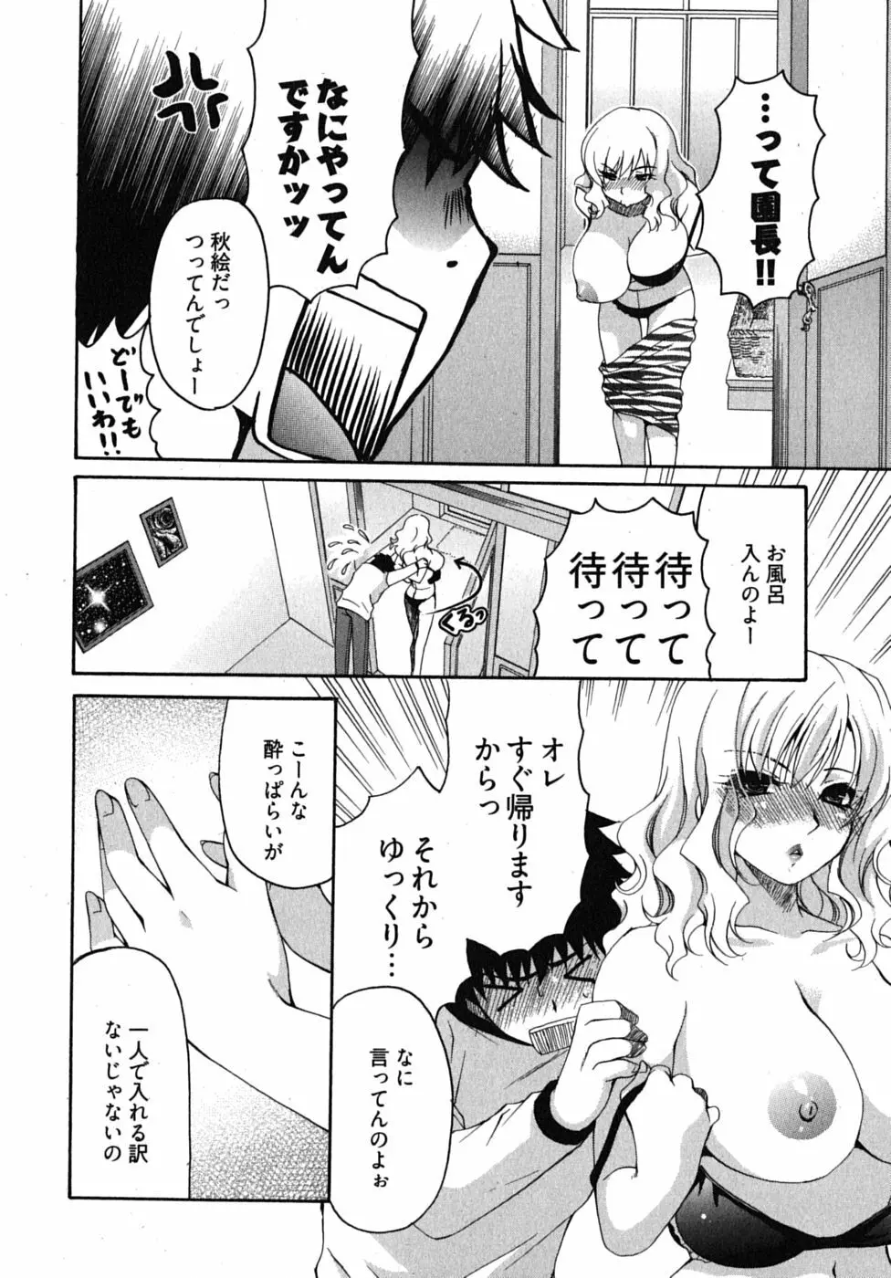 センセイのエプロン Page.97