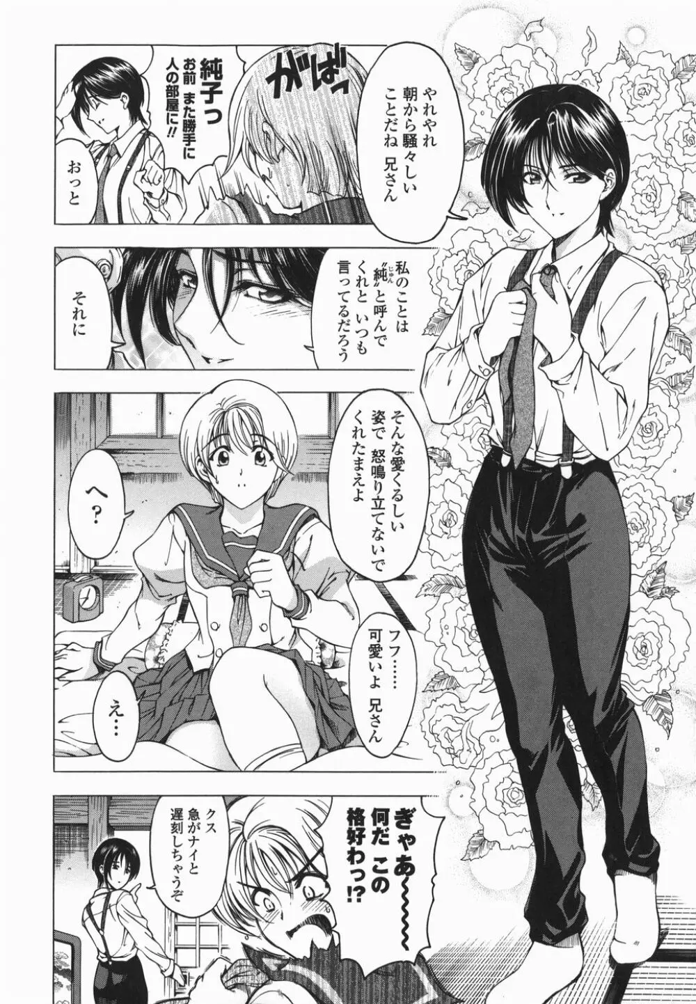 ○妹！？【限定版】 Page.10