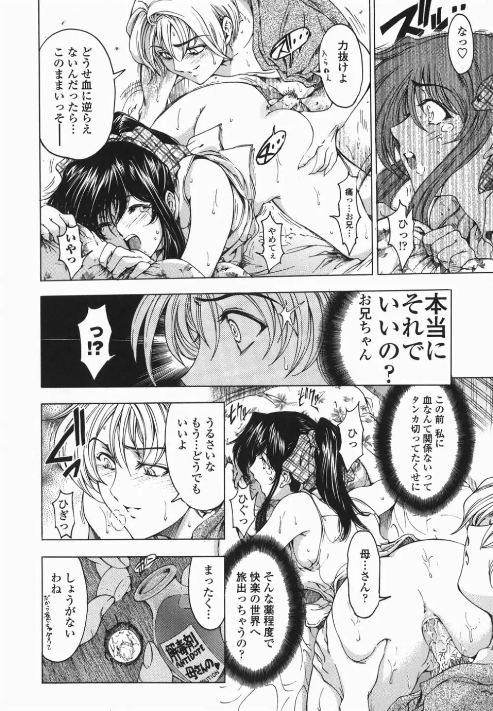 ○妹！？【限定版】 Page.105