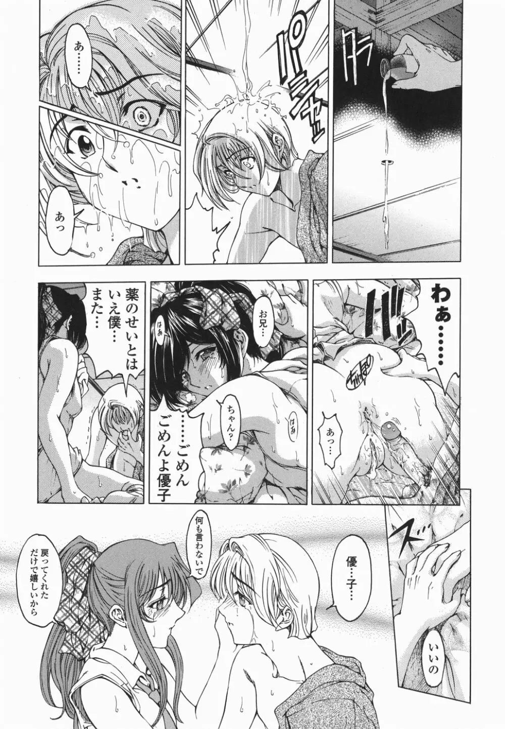 ○妹！？【限定版】 Page.106