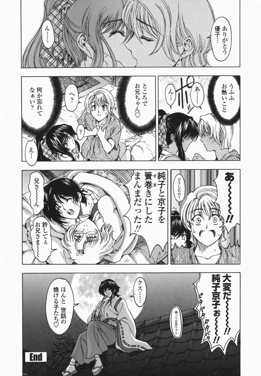 ○妹！？【限定版】 Page.107