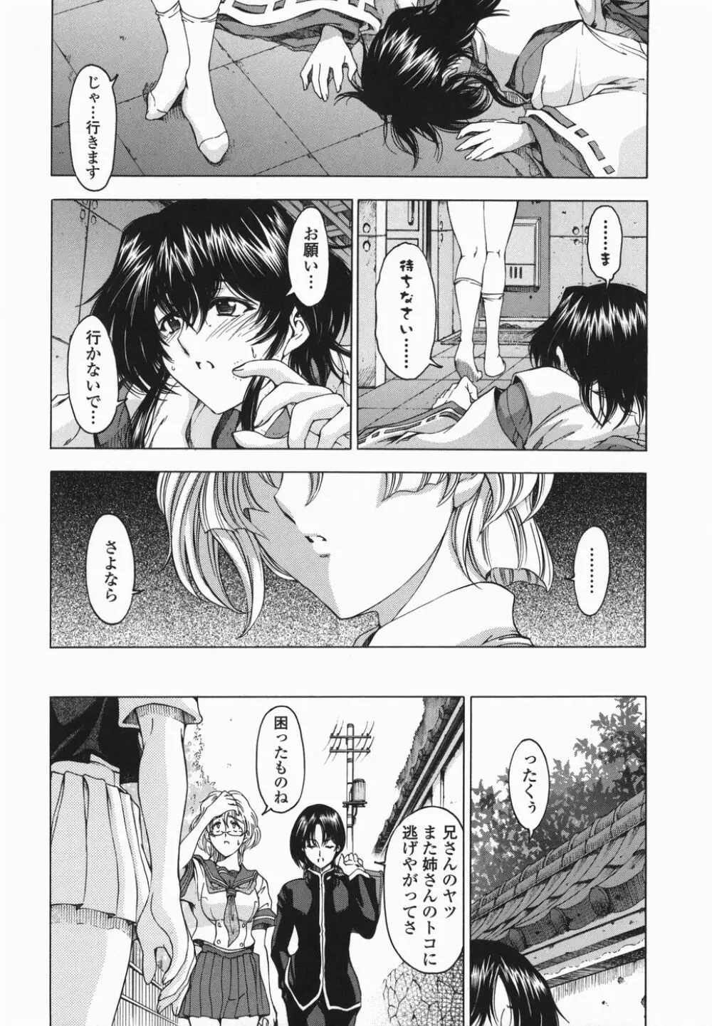 ○妹！？【限定版】 Page.108