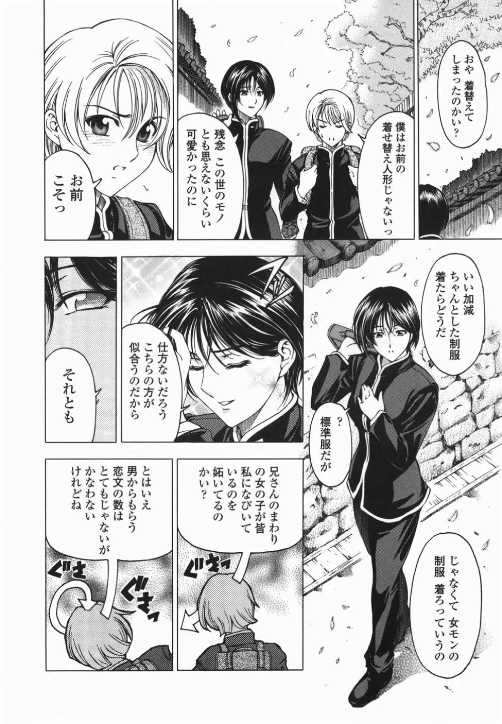 ○妹！？【限定版】 Page.11