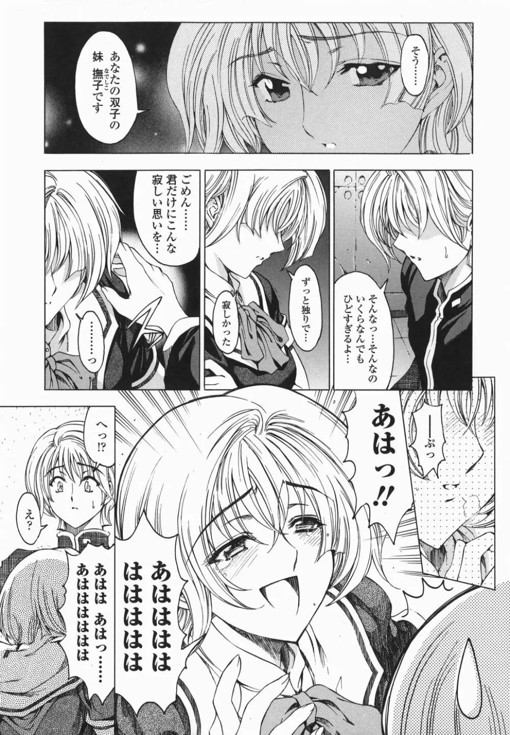 ○妹！？【限定版】 Page.116