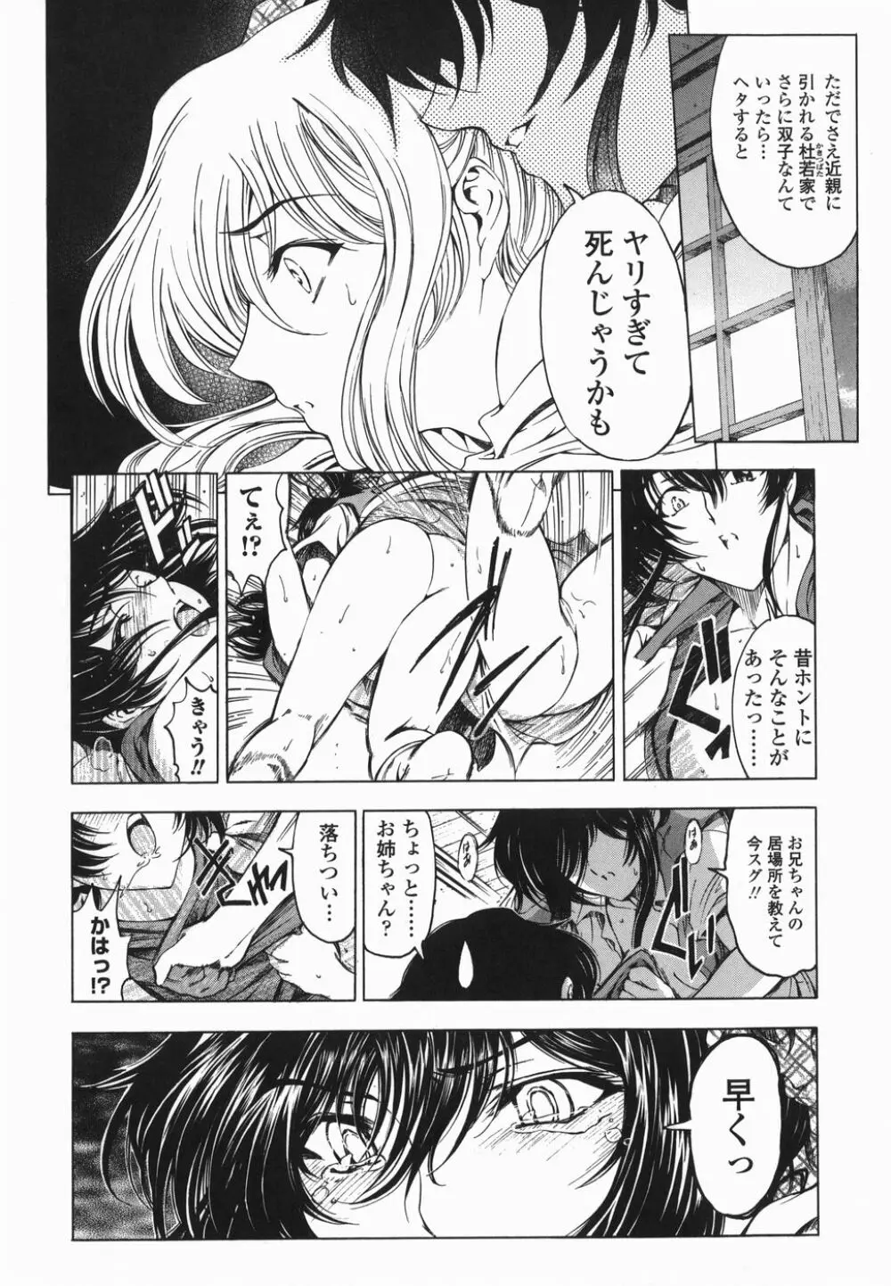 ○妹！？【限定版】 Page.139