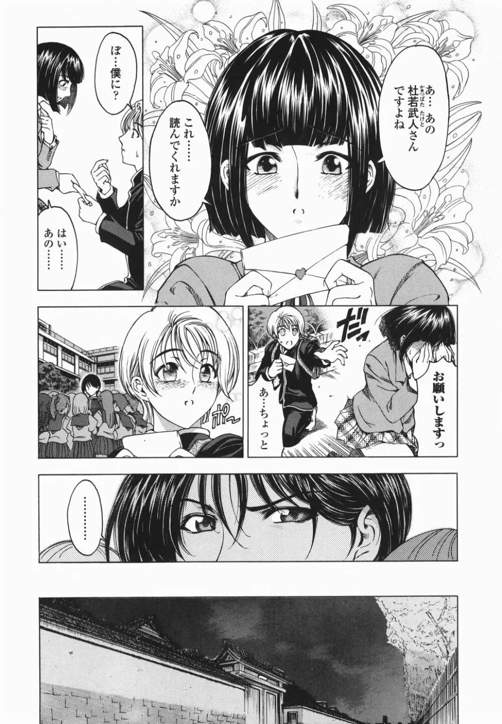 ○妹！？【限定版】 Page.14