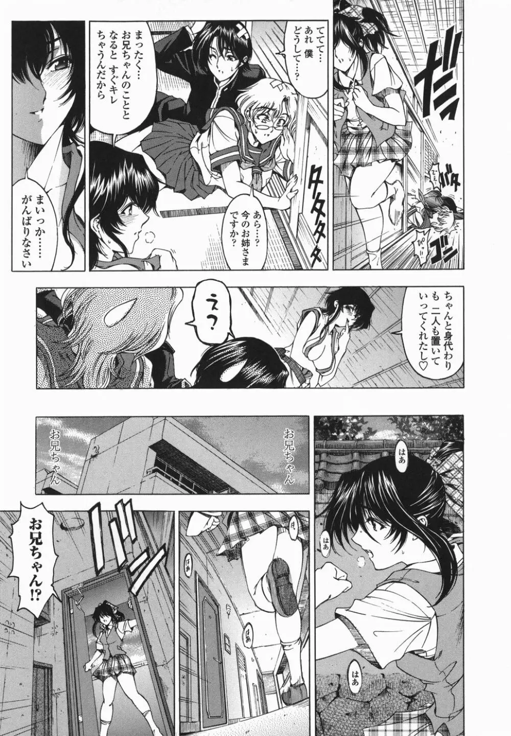 ○妹！？【限定版】 Page.140