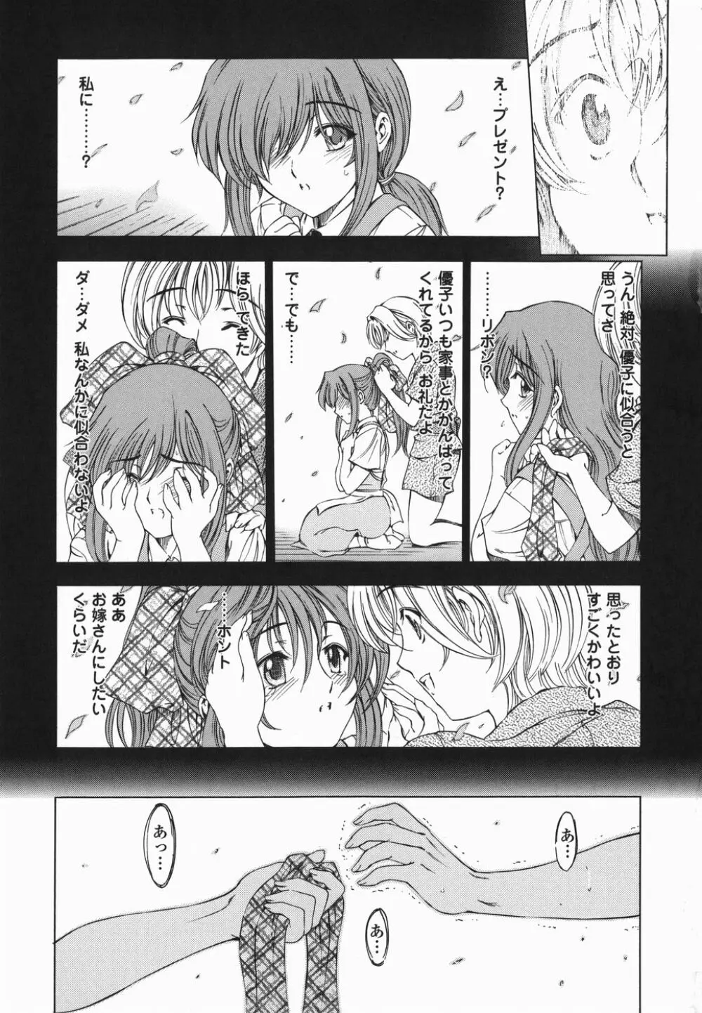 ○妹！？【限定版】 Page.144